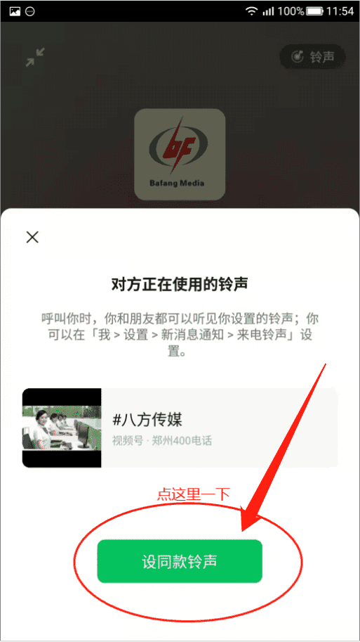 設置微信企業彩鈴2