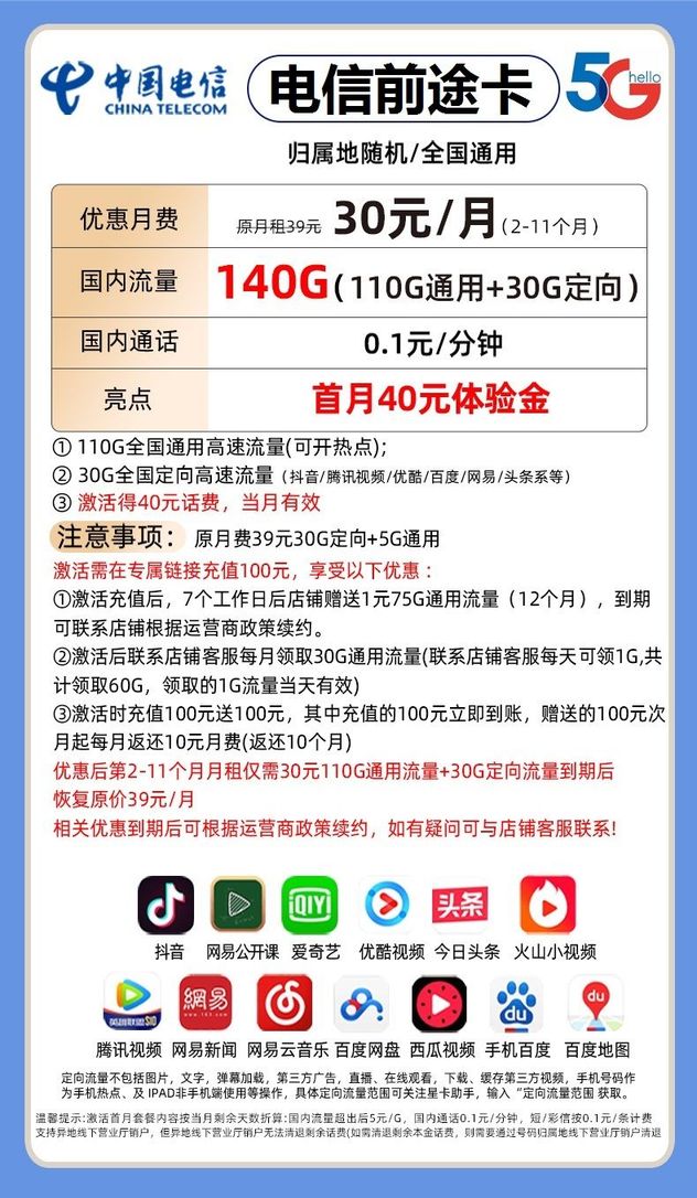 前途5g